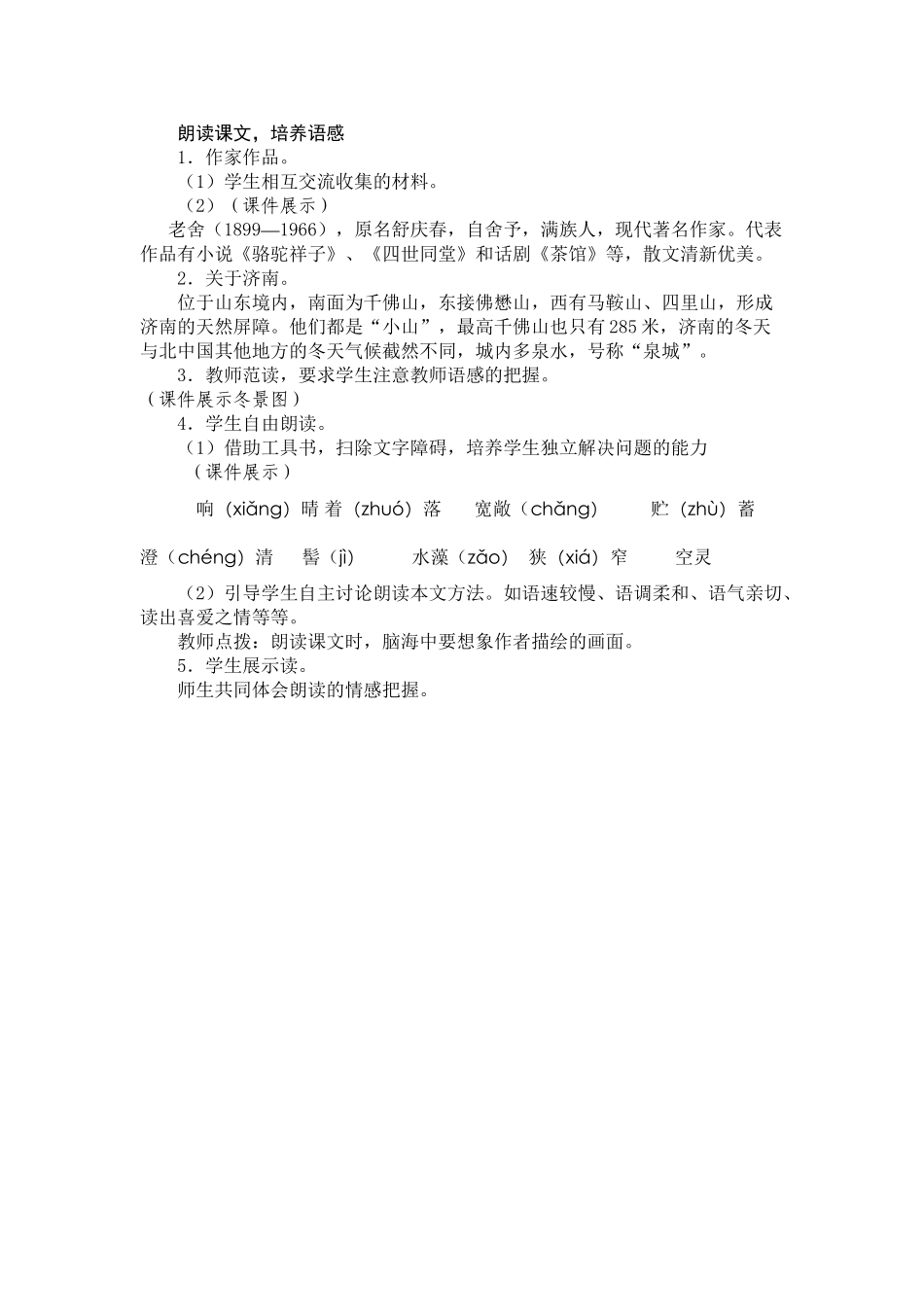 (部编)初中语文人教2011课标版七年级上册朗读课文-培养语感-_第1页