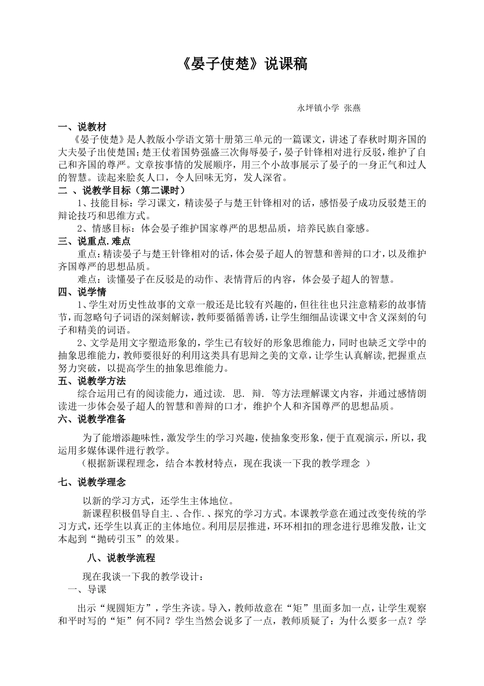 《晏子使楚》说课稿_第1页