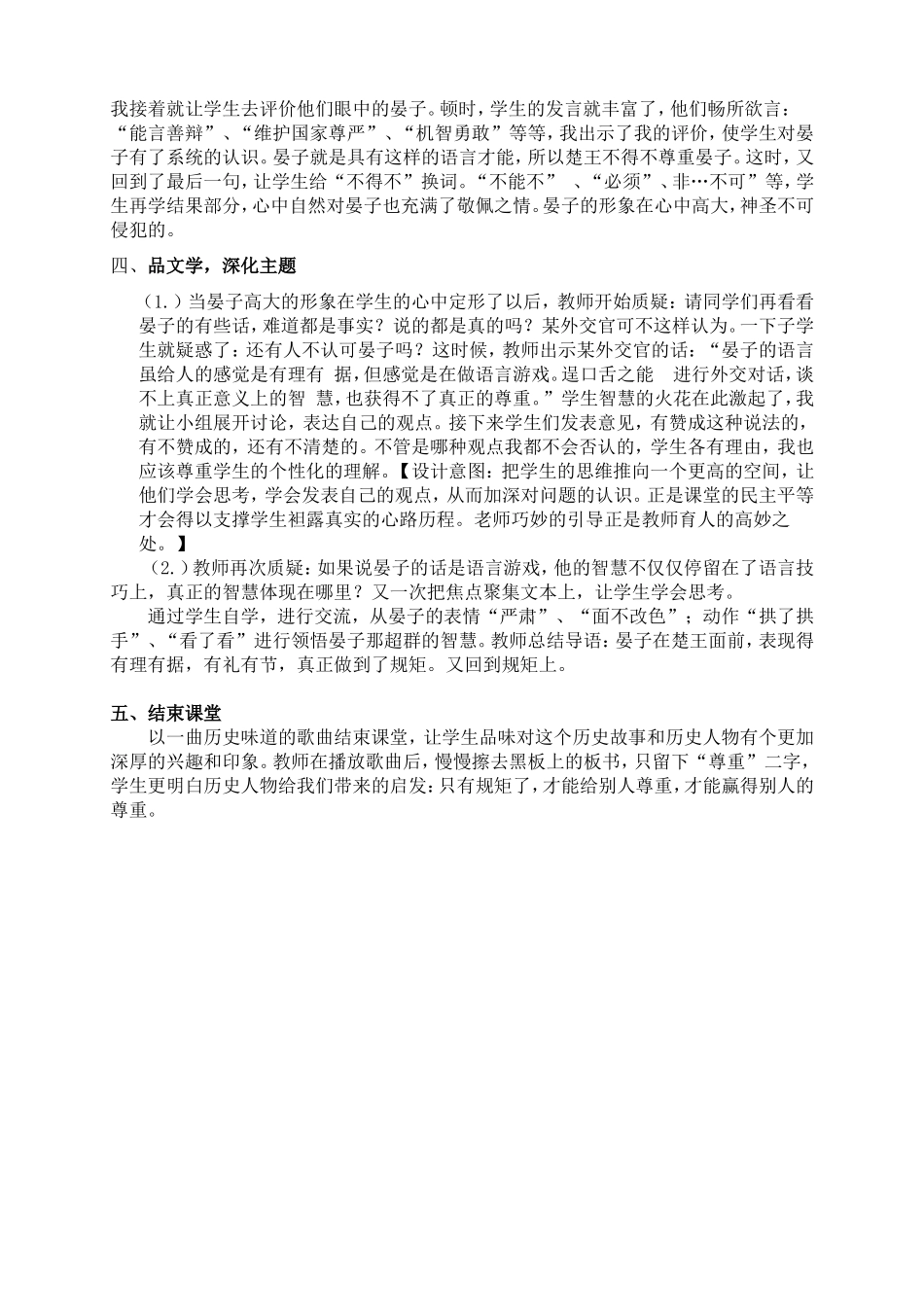 《晏子使楚》说课稿_第3页