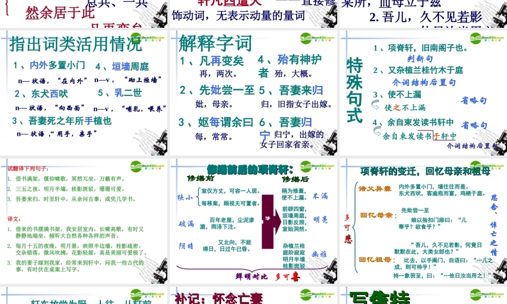 高中语文 第四单元之(项脊轩志)课件(3) 语文版必修2 课件