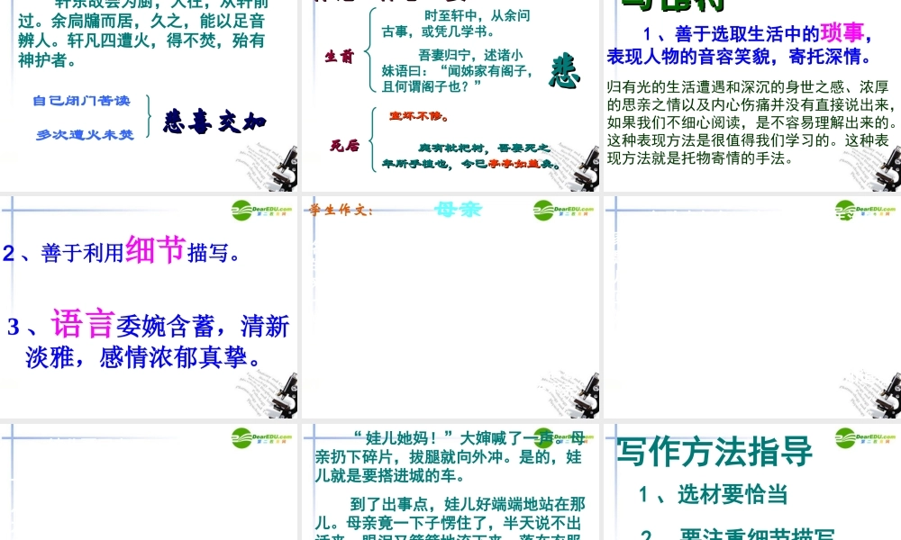 高中语文 第四单元之(项脊轩志)课件(3) 语文版必修2 课件