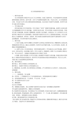 长方形的面积教学设计