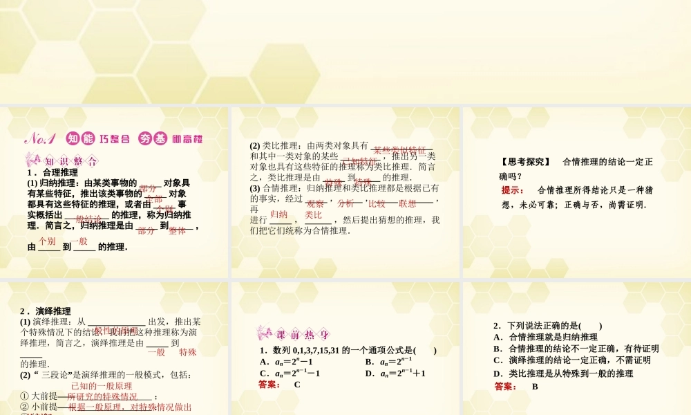 高三数学一轮复习 第六章 第5课时 合情推理与演绎推理课件 文 新人教A版 课件