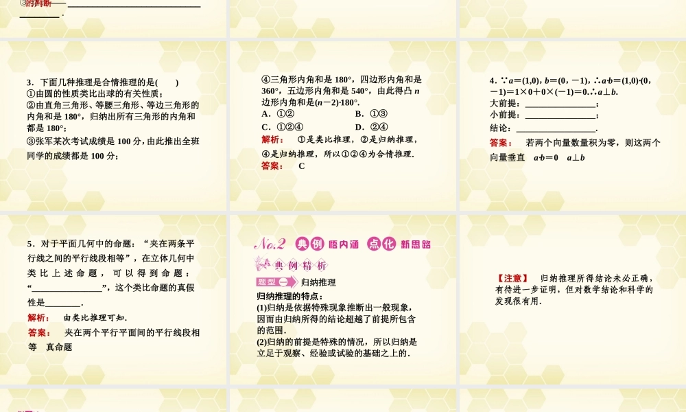 高三数学一轮复习 第六章 第5课时 合情推理与演绎推理课件 文 新人教A版 课件