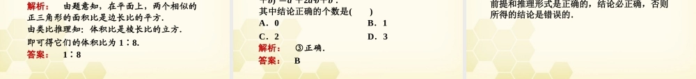 高三数学一轮复习 第六章 第5课时 合情推理与演绎推理课件 文 新人教A版 课件