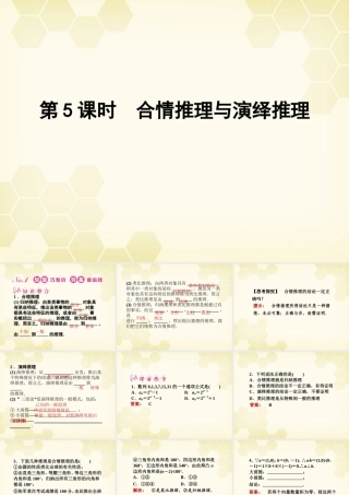 高三数学一轮复习 第六章 第5课时 合情推理与演绎推理课件 文 新人教A版 课件