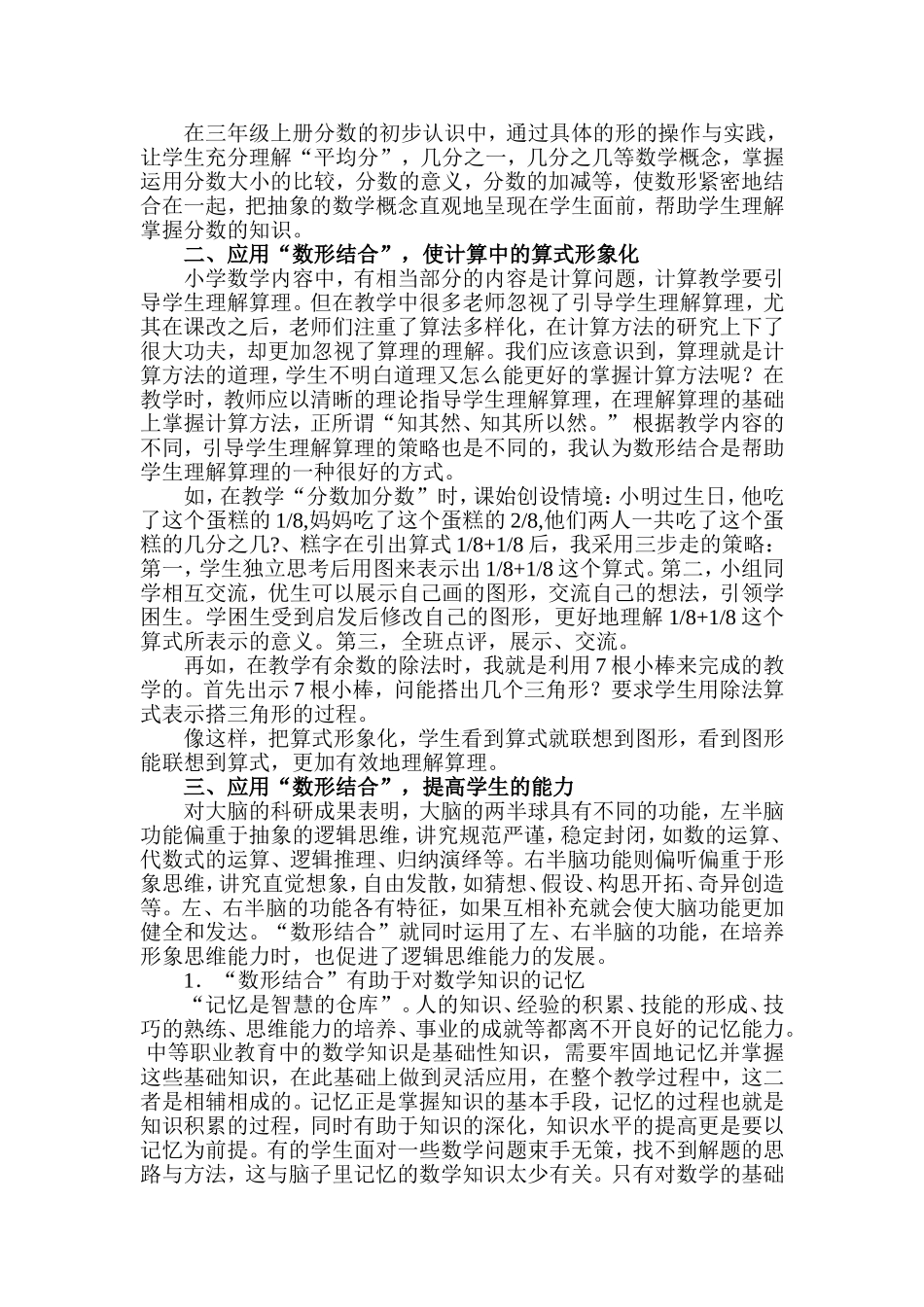 “数形结合”在小学数学教学中的应用_第2页