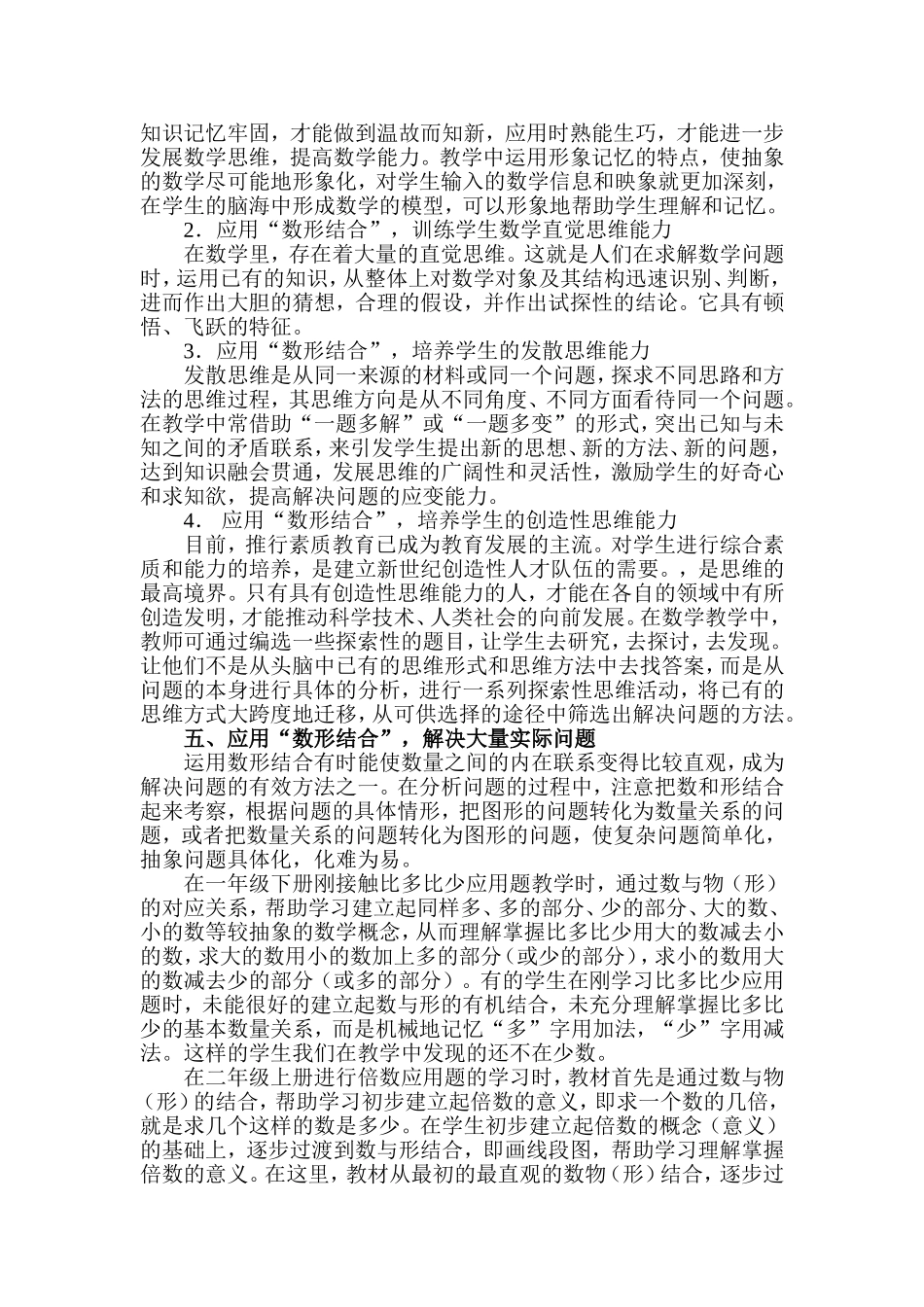 “数形结合”在小学数学教学中的应用_第3页