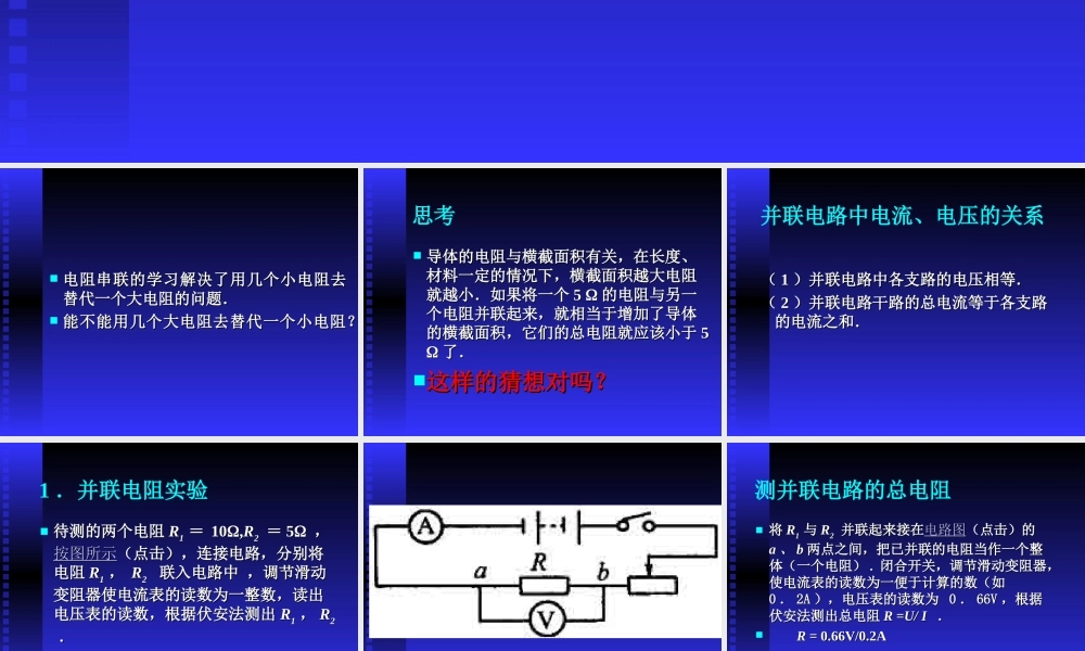 电阻的并联 初三物理总复习课件三[整理两套]