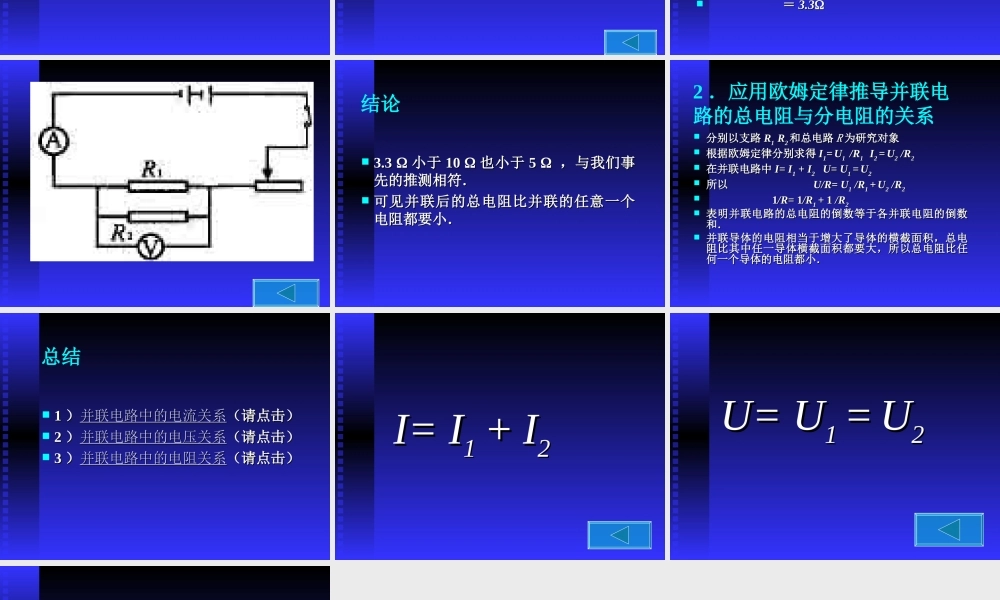 电阻的并联 初三物理总复习课件三[整理两套]