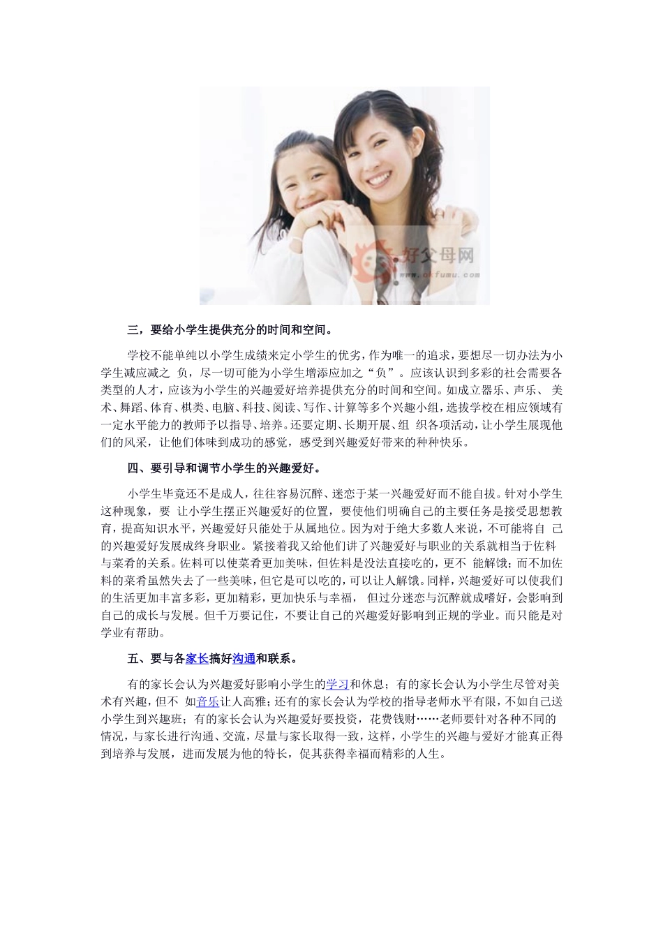 老师支招：如何发展小学生的个性特长_第2页