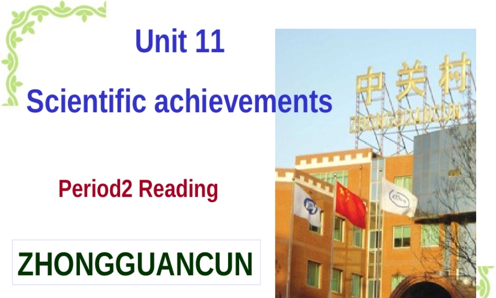 高二英语Unit11 Period reading二 人教版 课件