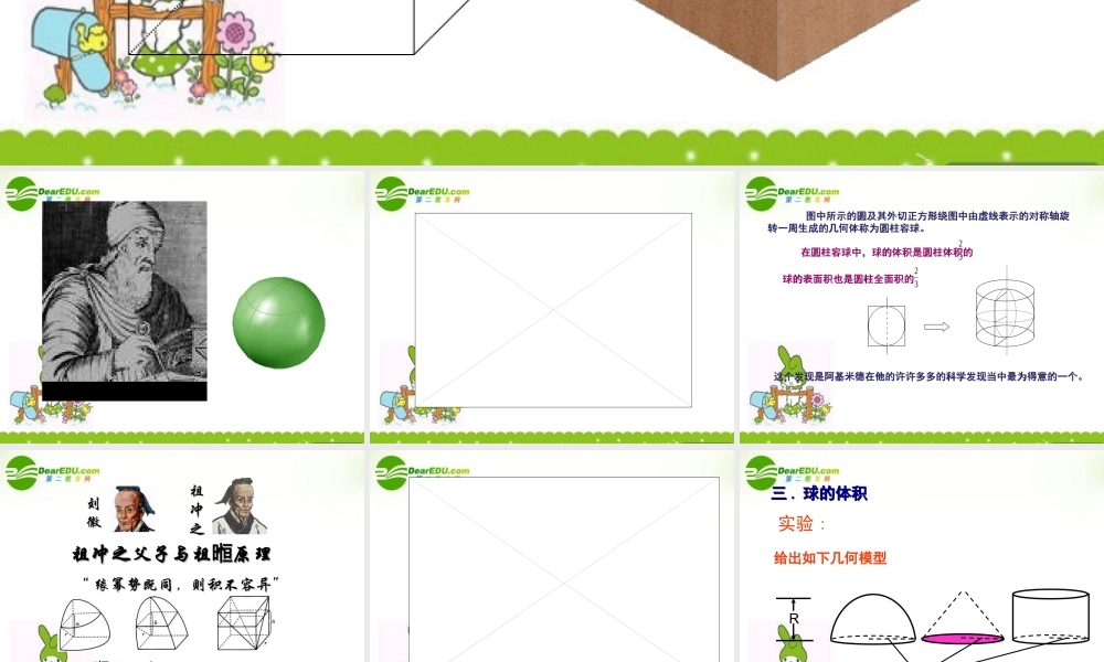 高中数学 球的体积课件 苏教版必修2 课件