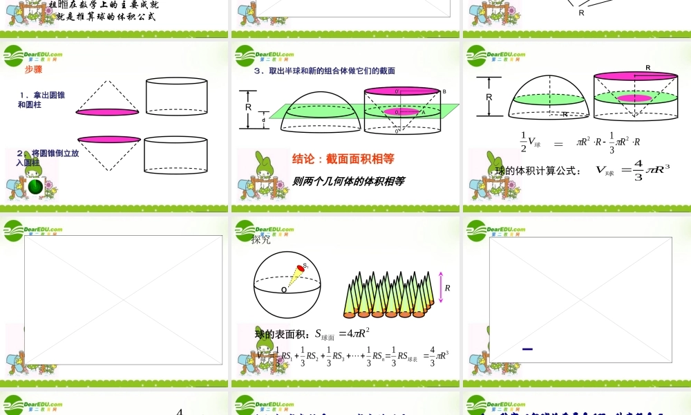 高中数学 球的体积课件 苏教版必修2 课件