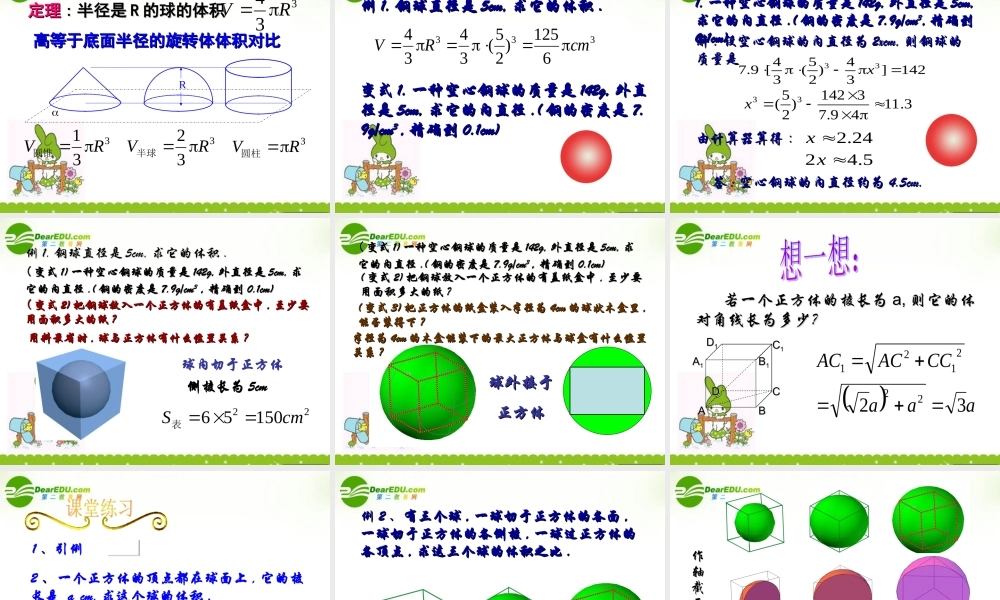 高中数学 球的体积课件 苏教版必修2 课件