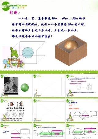 高中数学 球的体积课件 苏教版必修2 课件