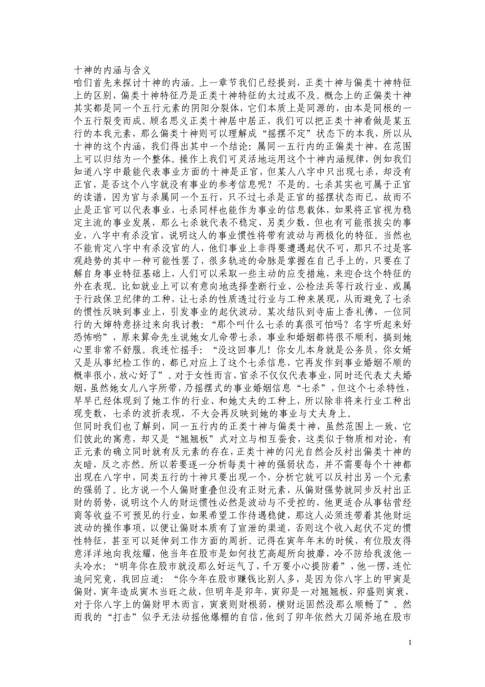 十神的内涵与含义_第1页