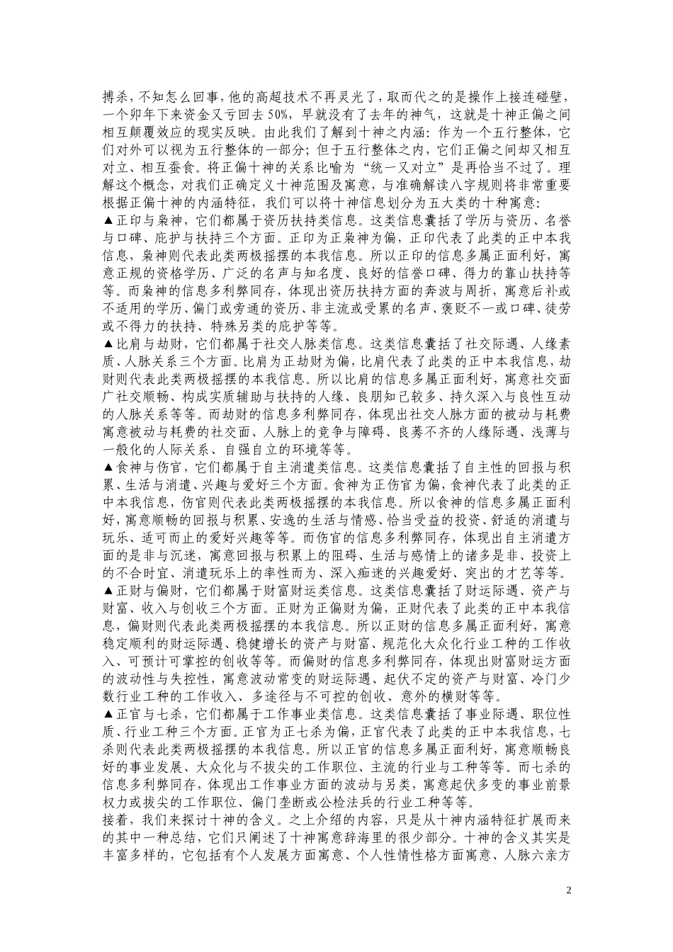 十神的内涵与含义_第2页