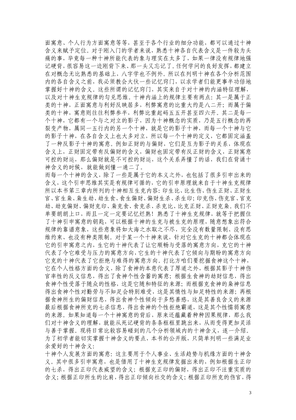 十神的内涵与含义_第3页