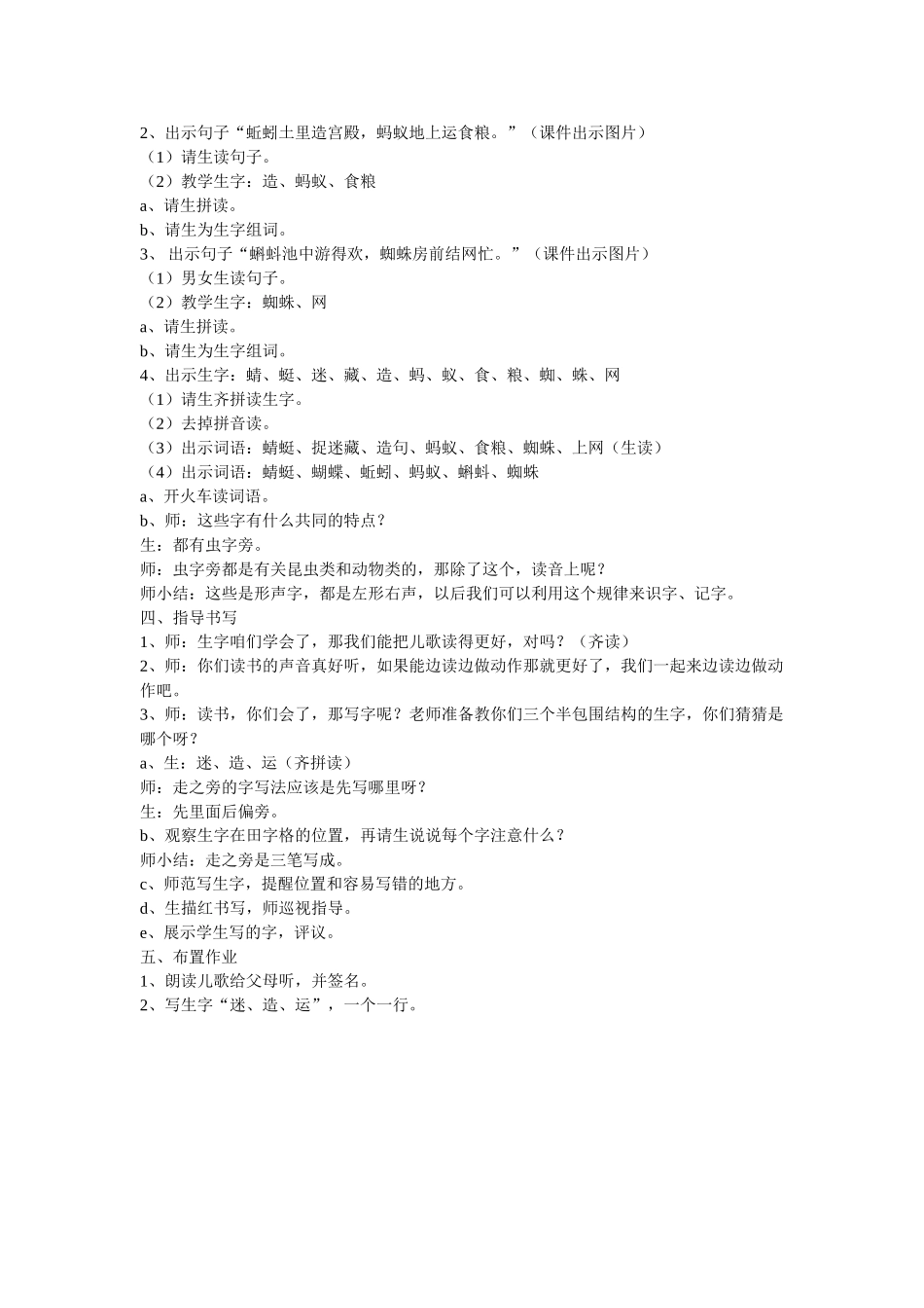 (部编)人教语文2011课标版一年级下册5-动物儿歌-(9)_第2页