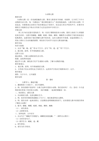 (部编)人教语文2011课标版一年级下册5-动物儿歌-(9)