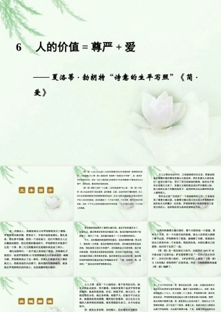 高中语文二轮复习 243 人的价值=尊严爱(6)课件(新课标) 课件