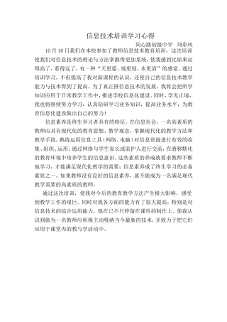 刘彩凤---信息技术培训学习心得