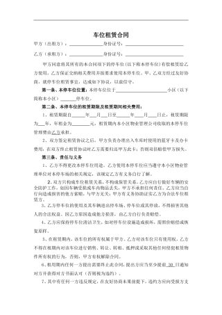 停车位租赁合同模版