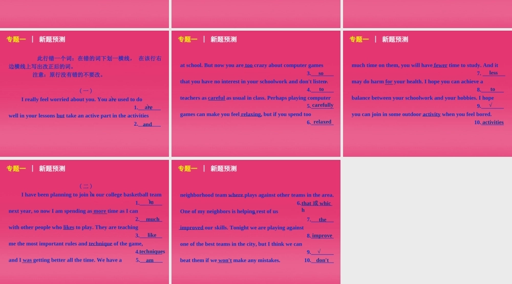 高三英语二轮复习 第4模块 短文改错 专题一 记叙文型短文改错精品课件 大纲版 课件