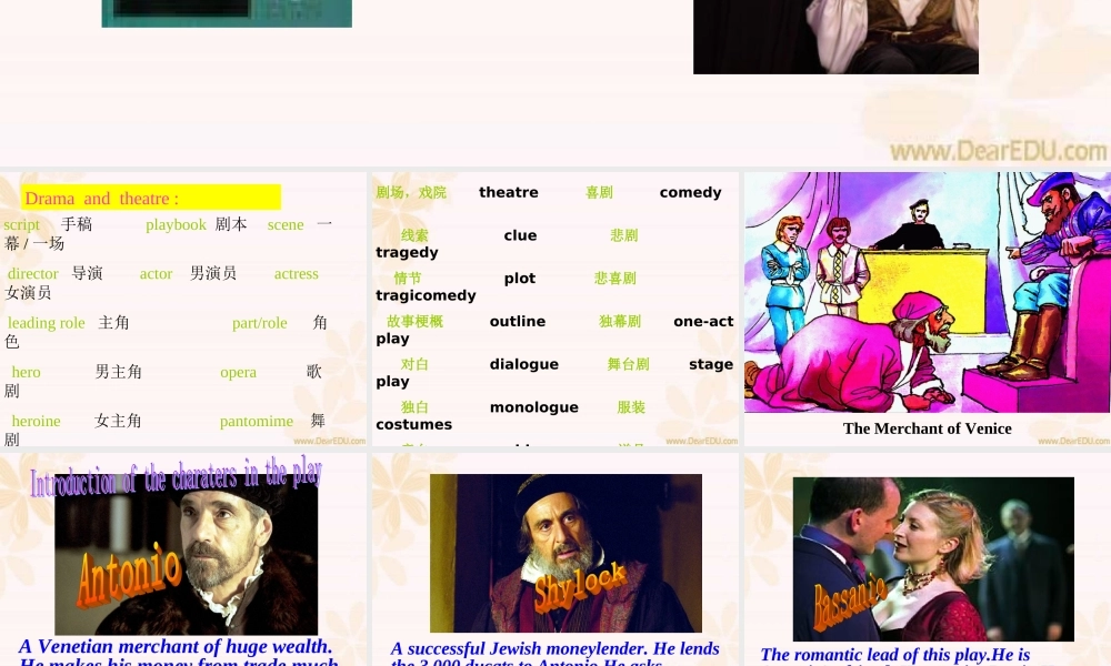 浙江地区高二第19单元the merchant of venice reading 人教版 课件