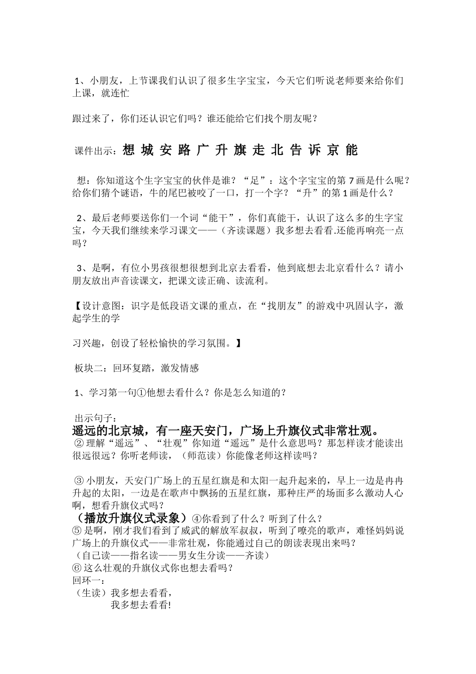 (部编)人教语文2011课标版一年级下册路亚萍《我多想去看看》第二课时教学设计._第2页