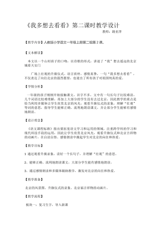 (部编)人教语文2011课标版一年级下册路亚萍《我多想去看看》第二课时教学设计.