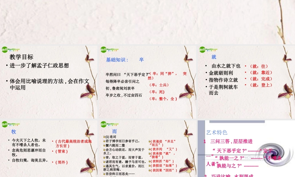 高中语文 第六单元第孟子见梁襄王)课件 人教版第五册 课件