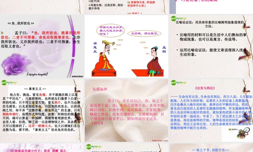 高中语文 第六单元第孟子见梁襄王)课件 人教版第五册 课件