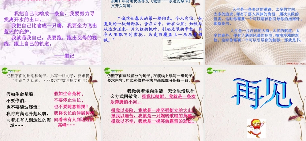 高中语文 第六单元第孟子见梁襄王)课件 人教版第五册 课件