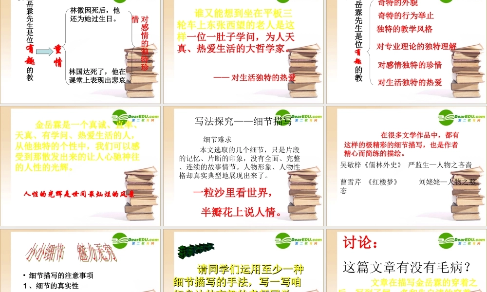 金岳霖 高一语文3.4(金岳霖先生)精品课件(2套)新人教版必修1