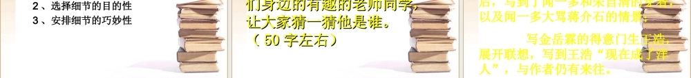 金岳霖 高一语文3.4(金岳霖先生)精品课件(2套)新人教版必修1