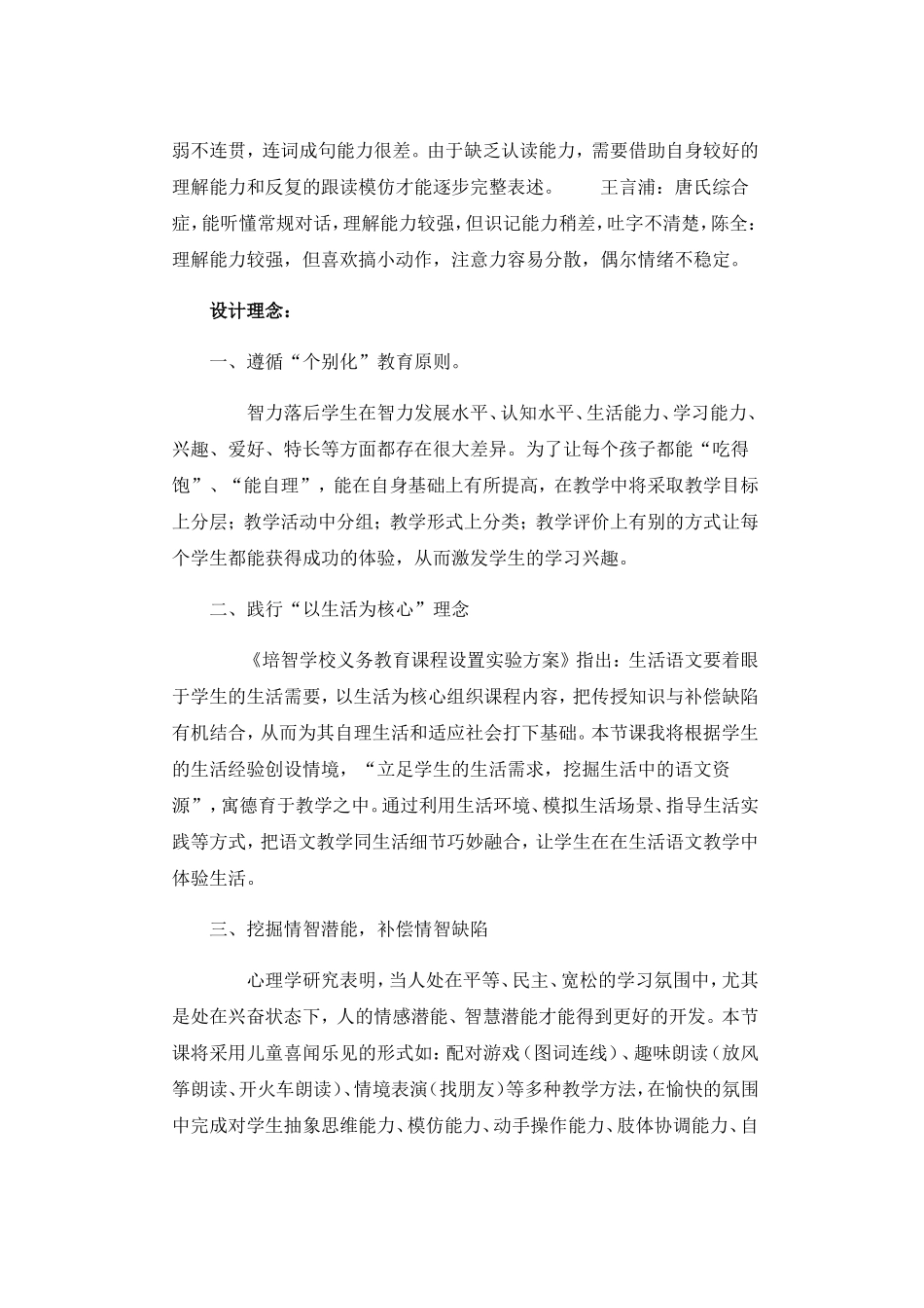 培智语文教学设计_第2页