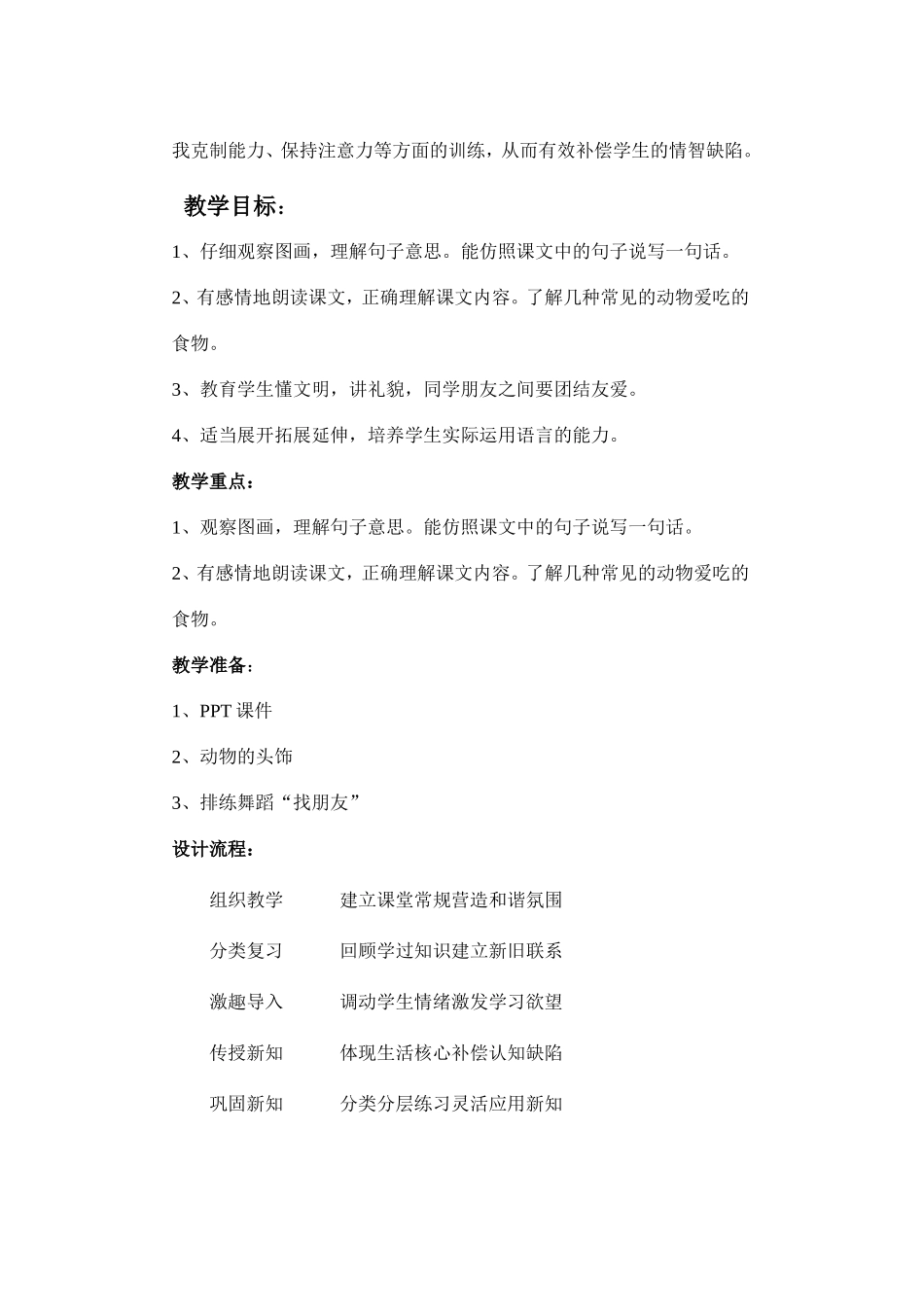 培智语文教学设计_第3页