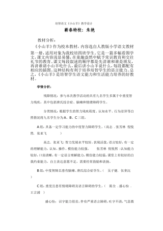 培智语文教学设计