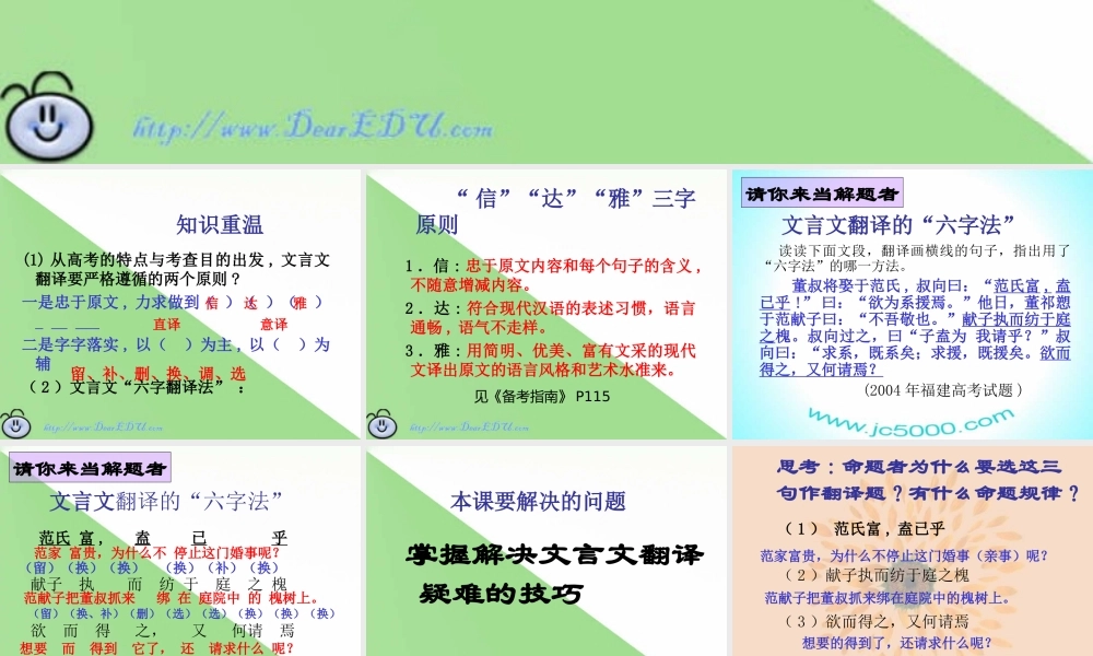 高三语文文言文翻译技巧 课件
