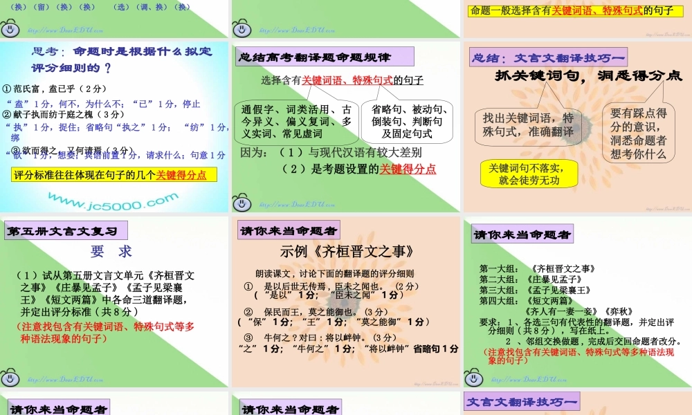 高三语文文言文翻译技巧 课件