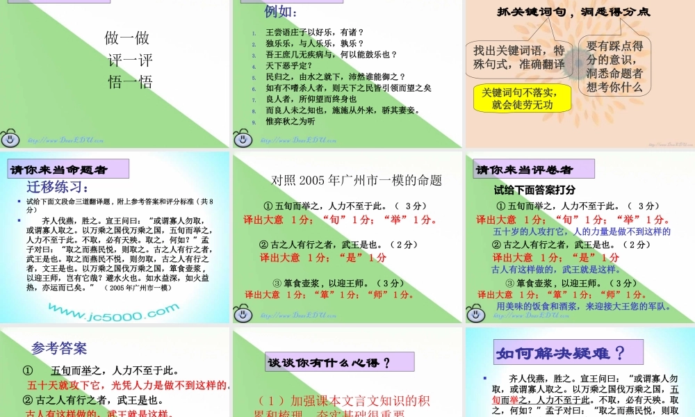 高三语文文言文翻译技巧 课件