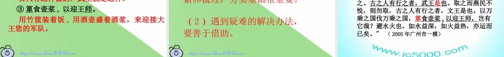 高三语文文言文翻译技巧 课件