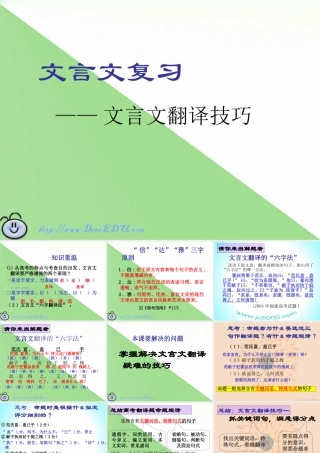 高三语文文言文翻译技巧 课件
