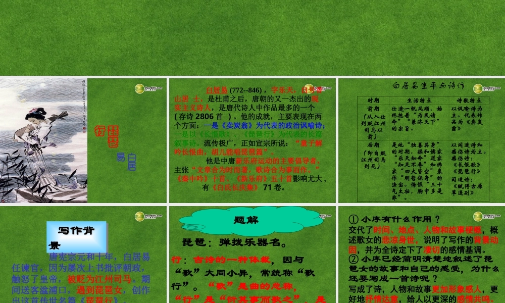 高中语文 琵琶行课件课件 新人教版必修3 课件