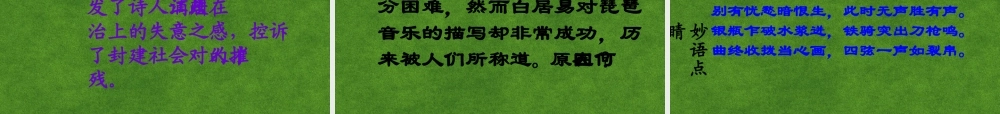 高中语文 琵琶行课件课件 新人教版必修3 课件