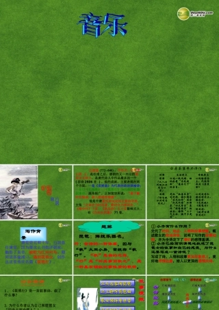 高中语文 琵琶行课件课件 新人教版必修3 课件
