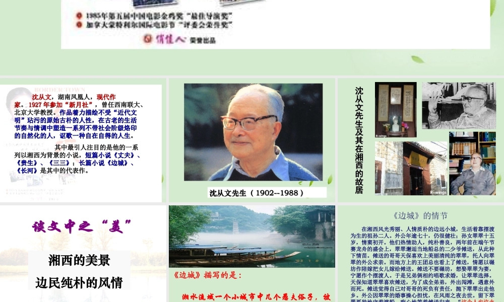 高三语文秋季一轮复习 4226备课课件 苏教版必修2 课件