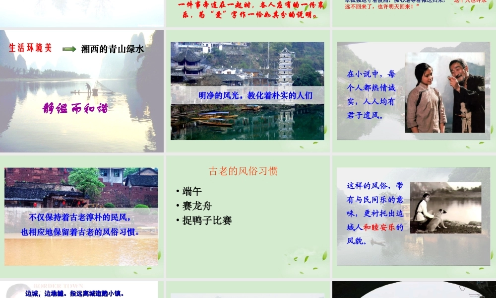 高三语文秋季一轮复习 4226备课课件 苏教版必修2 课件